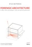 Forensic Architecture, Η βία στο μεταίχμιο της ανιχνευσιμότητας, Weizman, Eyal, Νήσος, 2021