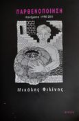 Παρθενοποίηση, Ποιήματα 1990 - 2011, Φιλίνης, Μιχάλης, Θυμέλη, 2011