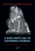 O Χοσέ Μαρτί και το «ελληνικό στοιχείο», , Marrero Martίnez, José Oriol, Τόπος, 2021