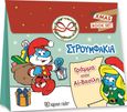 Στρουμφάκια: Γράμμα στον Αϊ-Βασίλη, Christmas Book Set, , Χάρτινη Πόλη, 2021