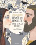 Αρχαίο θέατρο. Ήρωες και ηρωίδες που έγιναν ποίηση, , Σέρβη, Κατερίνα, Διόπτρα, 2021