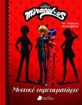 Miraculous: Μυστικό σημειωματάριο, , Heroez, Zag, Πεδίο, 2021