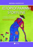 Ιστοριογραμμή - Storyline, Η παιδαγωγική προσέγγιση διδασκαλίας που μεταμορφώνει την εκπαίδευση, Ηλιοπούλου, Ιφιγένεια, Πεδίο, 2021