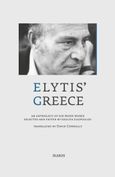 Elytis’ Greece, An anthology of his prose works, Ελύτης, Οδυσσέας, 1911-1996, Ίκαρος, 2021