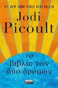 Το βιβλίο των δύο δρόμων, , Picoult, Jodi, Ελληνικά Γράμματα, 2021
