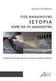 Πώς μαθαίνουμε ιστορία χωρίς να τη διδαχθούμε;, Ιστορική κουλτούρα, δημόσια ιστορία, ιστορική εκπαίδευση, Σαλβάνου, Αιμιλία, Ασίνη, 2021