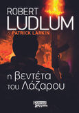 Η βεντέτα του Λάζαρου, , Ludlum, Robert, Ελληνικά Γράμματα, 2021