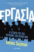 Εργασία. Η ιστορία του πώς περνάμε τον χρόνο μας, , Suzman, James, Μεταίχμιο, 2021