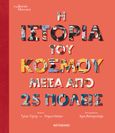 Η ιστορία του κόσμου μέσα από 25 πόλεις, , Turner, Tracey, Μεταίχμιο, 2021