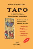 Ταρό. Η Μεγάλη Αρκάνα, Η επιστήμη της προφητείας, Καραφουλίδης, Γεώργιος, Δρόμων, 2021