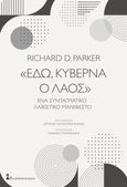 «Εδώ, κυβερνά ο λαός», Ένα συνταγματικό λαϊκιστικό μανιφέστο, Parker, Richard D., Παπασωτηρίου, 2021