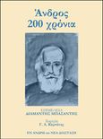 Άνδρος 200 χρόνια, , , Νέα Διάσταση, 2021