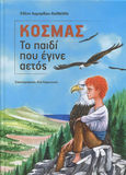 Κοσμάς. Το παιδί που έγινε αετός, , Λαμπρίδου - Καλδέλλη, Ελένη, Ιδιωτική Έκδοση, 2021