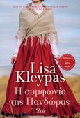 Η συμφωνία της Πανδώρας, , Kleypas, Lisa, Elxis, 2021