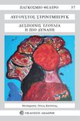 Δεσποινίς Τζούλια. Η πιο δυνατή, Νατουραλιστική τραγωδία: Μονόπρακτο, Strindberg, August, 1849-1912, Δωδώνη, 1977