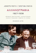 Αλληλογραφία 1927-1938, , Roth, Joseph, 1894-1939, Άγρα, 2021