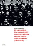 Το φαινόμενο του squadrismo στα πρώτα χρόνια της φασιστικής διακυβέρνησης (1922-1926), , Κόκκορης, Σωτήρης, Άλφα Πι, 2021