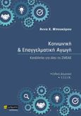 Κοινωνική και επαγγελματική αγωγή, Κατάλληλο για όλες τις ΣΜΕΑΕ, Μπουκόρου, Άννα Χ., 24 γράμματα, 2022