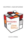 Φιλοσοφία μετά John Rawls, , Βασιλόγιαννης, Φίλιππος Κ., Ευρασία, 2021