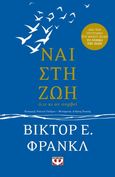 Ναι στη ζωή, Ό,τι κι αν συμβεί, Frankl, Viktor E., Ψυχογιός, 2022