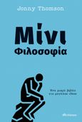 Μίνι φιλοσοφία, Ένα μικρό βιβλίο για μεγάλες ιδέες, Thomson, Jonny, Διόπτρα, 2022