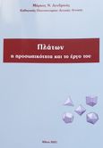 Πλάτων: H προσωπικότητα και το έργο του, , Δενδρινός, Μάρκος, Πανεπιστήμιο Δυτικής Αττικής, 2021