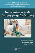 Το φυσιολογικό παιδί. Εισαγωγή στην Παιδιατρική, , Συλλογικό έργο, Νέον Εκδόσεις, 2022