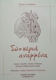 Δύο κεριά αναμμένα, Επιείκεια - Ευμενίδες - Λιμοχώρι - Ελληνοχώρι: από αυτά που διάβασα, άκουσα και έζησα, Τσιούγκος, Πέτρος Κ., Καταγράμμα, 2021