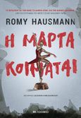 Η Μάρτα κοιμάται, , Hausmann, Romy, Μεταίχμιο, 2022