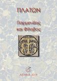 Πλάτων: Παρμενίδης και Φίληβος, , Πλάτων, Αθλέπολις – ΠΕΝΤΑΝΔΡΟΝ, 2019