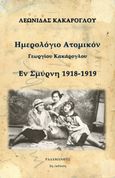 Ημερολόγιο ατομικόν Γεωργίου Κακάρογλου, Εν Σμύρνη 1918-1919, Κακάρογλου, Λεωνίδας, Ραδάμανθυς, 2019