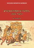 Βυζαντινή ιστορία 324-1453, , Νεράντζη - Βαρμάζη, Βασιλική, Γράφημα, 2022