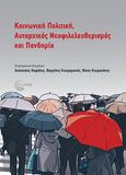 Κοινωνική πολιτική, αυταρχικός νεοφιλελευθερισμός και πανδημία, , Συλλογικό έργο, Τόπος, 2022