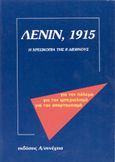 Λένιν, 1915: Η χρεωκοπία της ΙΙ Διεθνούς, , Lenin, Vladimir Illic, 1870-1924, Α/συνέχεια, 1986