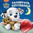 Paw Patrol: Καληνύχτα, κουταβάκια, , , Εκδόσεις Παπαδόπουλος, 2022