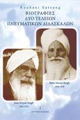 Βιογραφίες δυο τέλειων πνευματικών διδασκάλων, Sant Kirpal Singh & Baba Sawan Singh, Singh, Kirpal, Πύρινος Κόσμος, 2022