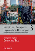 Ιστορία του σύγχρονου ευρωπαϊκού πολιτισμού. Τόμος 3, Ιδεολογικά ρεύματα και κοινωνικός μετασχηματισμός, Eco, Umberto, 1932-2016, Πεδίο, 2022