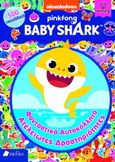 Baby Shark: Φανταστικά αυτοκόλλητα. Ατέλειωτες δραστηριότητες, , , Πεδίο, 2021