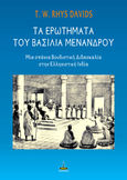 Τα ερωτήματα του βασιλιά Μενάνδρου, Μια σπάνια Βουδιστική διδασκαλία στην Ελληνιστική Ινδία, Rhys Davids, Thomas William, 1843-1922, Πύρινος Κόσμος, 2022