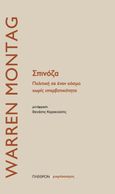 Σπινόζα, Πολιτική σε έναν κόσμο χωρίς υπερβατικότητα, Montag, Warren, Πλέθρον, 2021