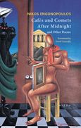 Cafés and comets after midnight and other poems, , Εγγονόπουλος, Νίκος, 1907-1985, Αιώρα, 2020