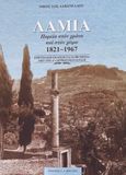 Λαμία. Πορεία στον χρόνο και στον χώρο 1821-1967, Επετειακή έκδοση για τα 200 χρόνια από την Ελληνική Επανάσταση, Δαβανέλλος, Νίκος Ταξ., Εκδόσεις Α.Σ. Μπέτσης, 2021