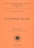 Εν Αιγύπτω τω 1202, , Αλ-Μπογκντάντη, Αμπντέλ Λατήφ, Λειμών, 2022