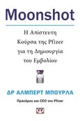 Moonshot, Η απίστευτη κούρσα της Pfizer για τη δημιουργία του εμβολίου, Bourla, Albert, Ψυχογιός, 2022