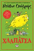 Χλαπάτσα, , Walliams, David, Ψυχογιός, 2022