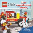 Lego City: Στον πυροσβεστικό σταθμό, Με απίθανα κινούμενα μέρη!, , Ψυχογιός, 2022