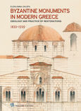 Byzantine Monuments in Modern Greece, Ideology and Practice of the Restorations, 1833–1939, Χλέπα, Ελένη Άννα, Καπόν, 2022