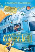 Απαγωγή στο Καλιφόρνια Κόμετ, , Leonard, M. G. , Μίνωας, 2021