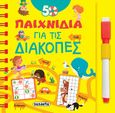 50 παιχνίδια για τις διακοπές, , , Susaeta, 2022