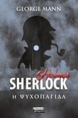 Sherlock Holmes: Η ψυχοπαγίδα, , Mann, George, Ελληνικά Γράμματα, 2022